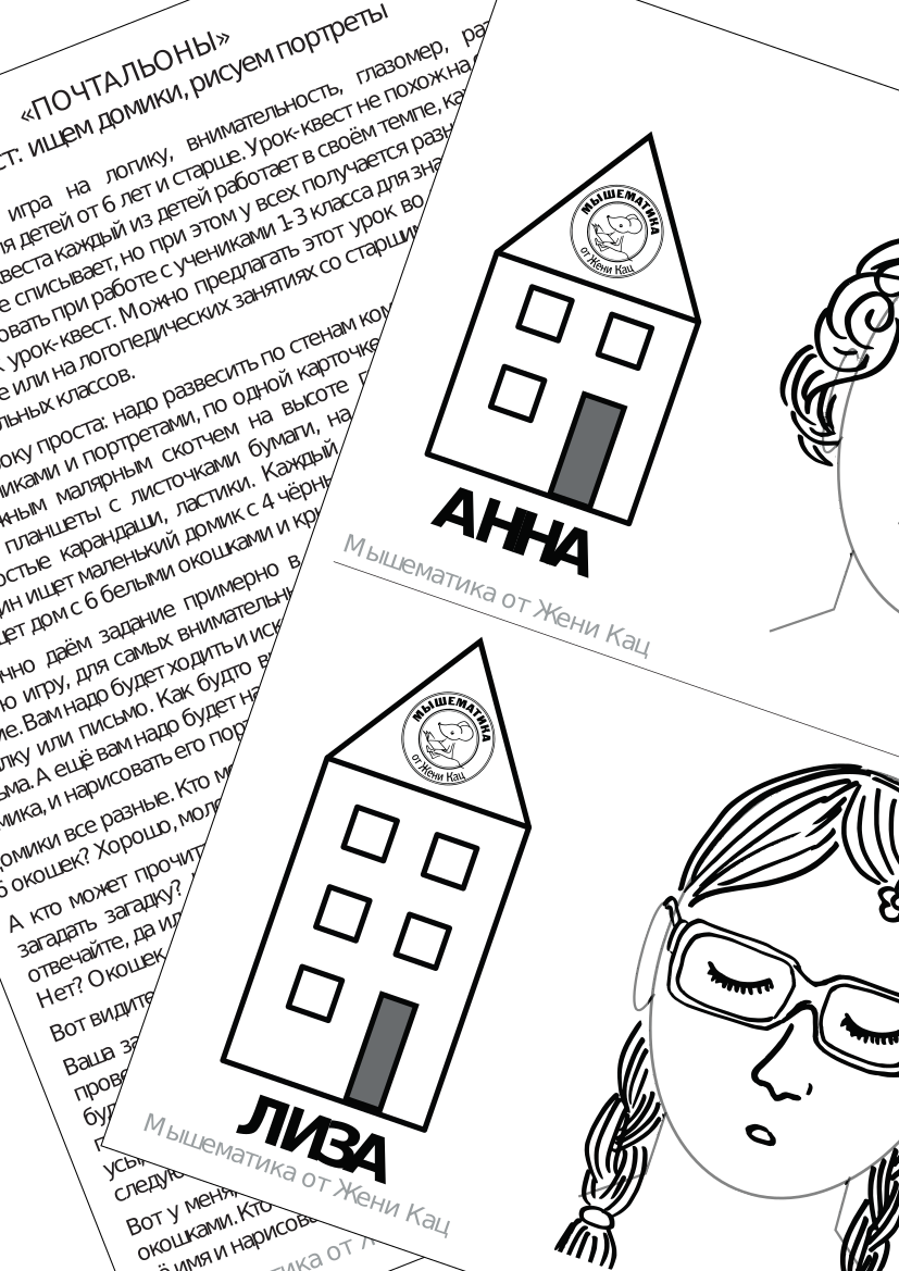 Урок-квест «Почтальоны» (PDF)