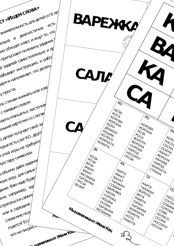 Урок-квест «Слова и слоги» (PDF)