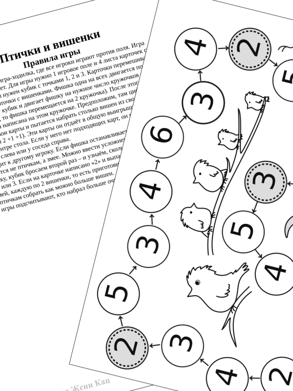 Игра-ходилка «Вместе за вишней» (PDF)