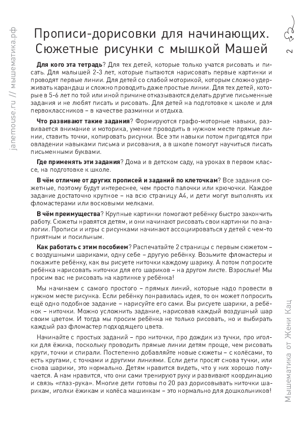 Прописи-дорисовки с мышкой Машей (PDF) — изображение 2