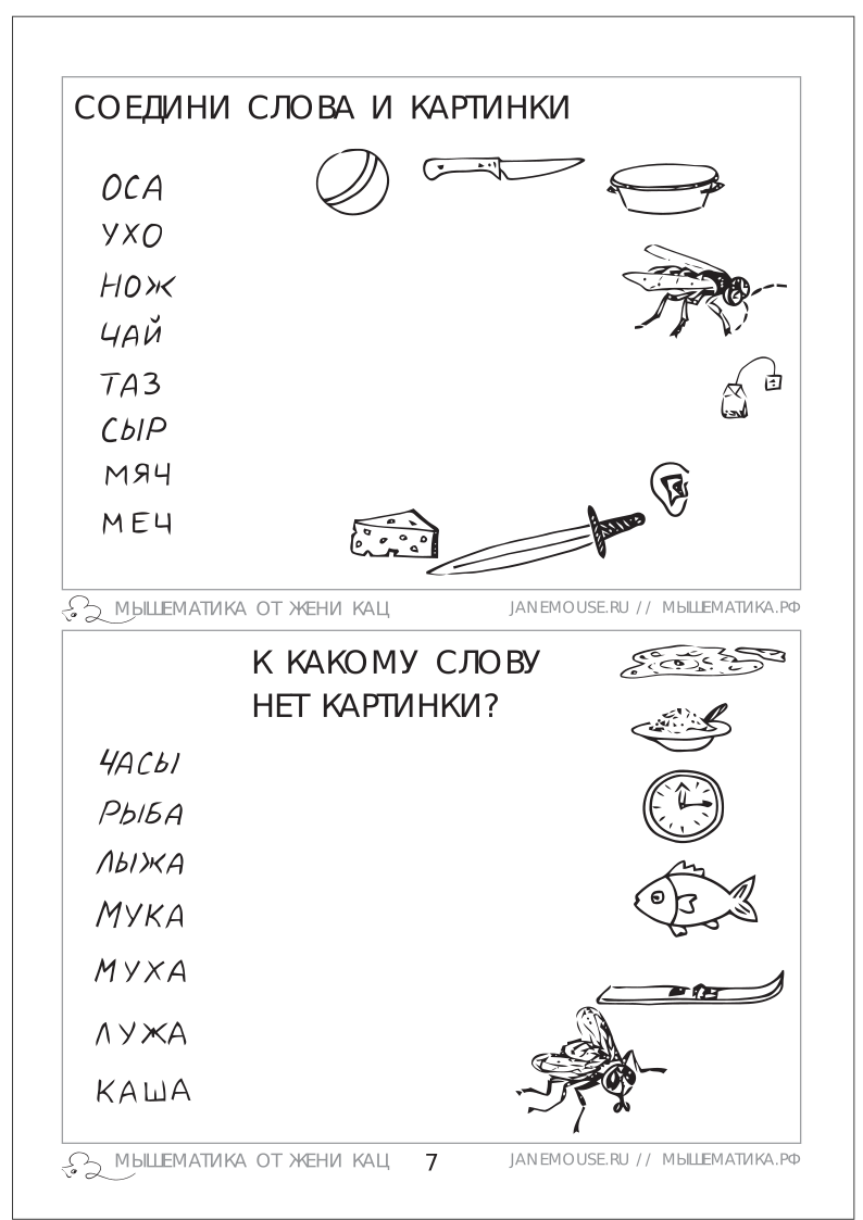 Читаем с мышкой Машей (PDF) — изображение 3