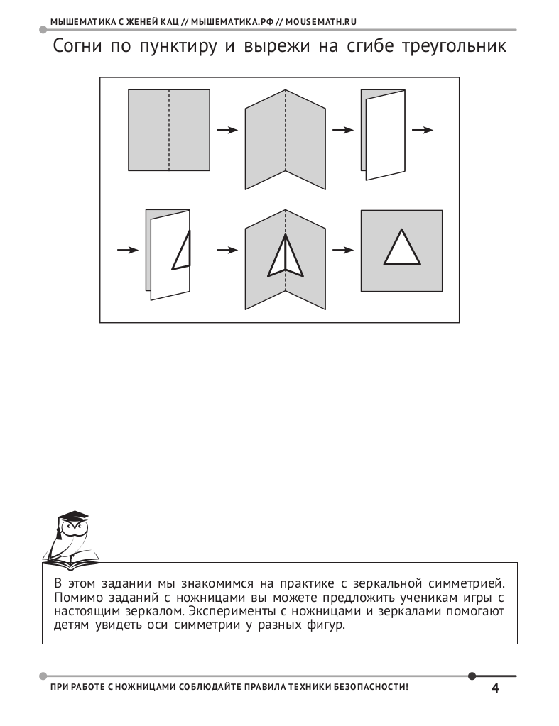 Математика с ножницами (PDF) — изображение 5