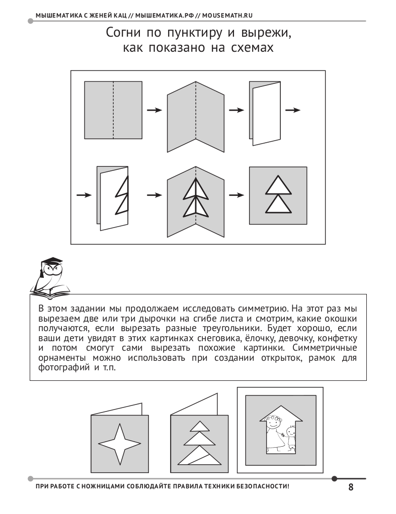 Математика с ножницами (PDF) — изображение 4