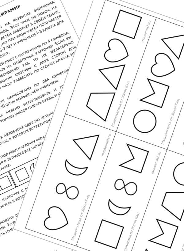 Урок-квест «Автобус с пассажирами» ("Сундуки")(PDF)