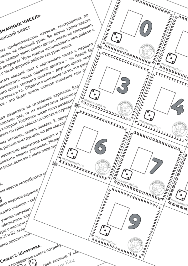 Урок-квест «Двузначные числа» (PDF)