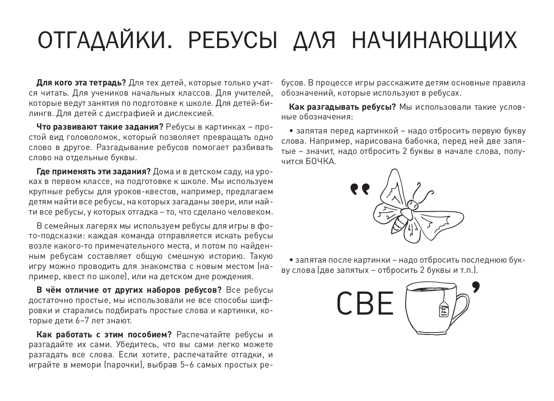 Отгадайки. Ребусы для начинающих (PDF) — изображение 4