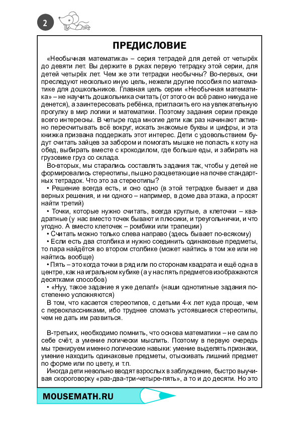 Необычная математика для детей 4 лет (PDF) — изображение 5