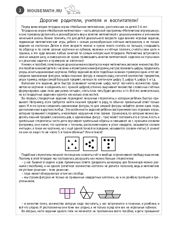 Необычная математика для детей 5-6 лет (PDF) — изображение 6