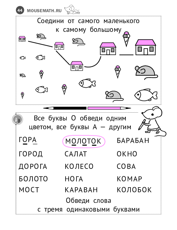Необычная математика для детей 5-6 лет (PDF) — изображение 3