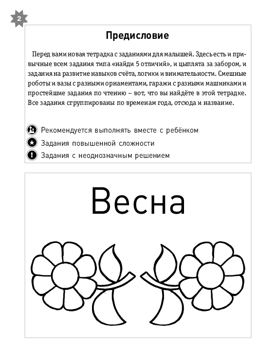 Времена года: Тетрадь логических и творческих заданий для детей 4-6 лет (PDF) — изображение 6