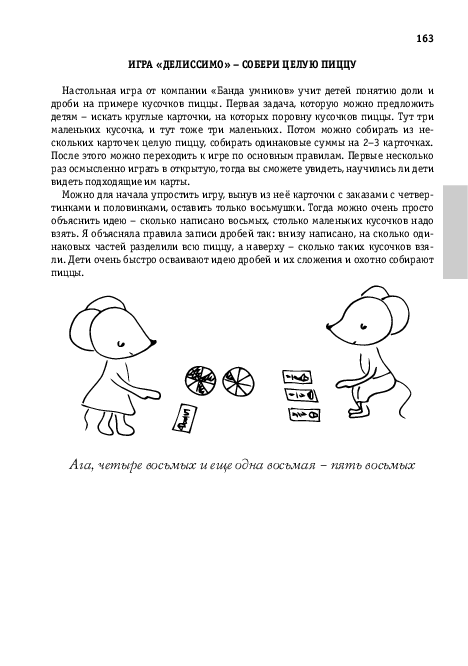 Математика вприпрыжку: Программа игровых занятий математикой с детьми 4-6 лет (PDF) — изображение 8