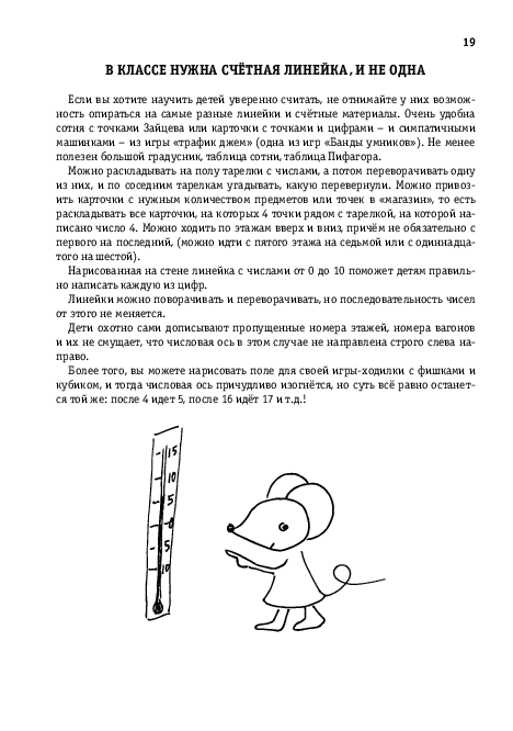 Математика вприпрыжку: Программа + варианты игровых занятий математикой с детьми 4-6 лет (PDF) — изображение 7