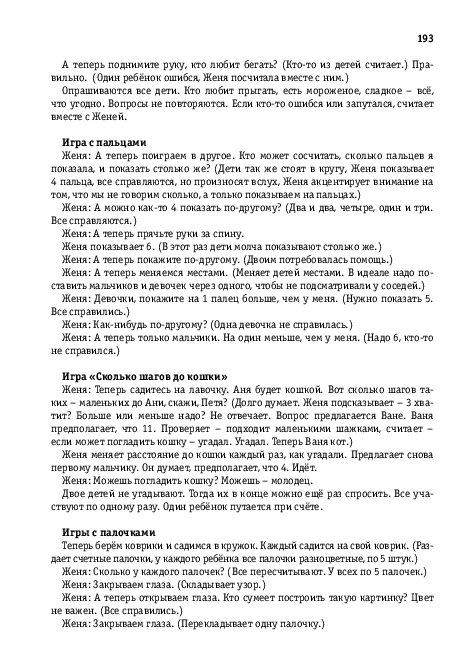 Математика вприпрыжку: Программа + варианты игровых занятий математикой с детьми 4-6 лет (PDF) — изображение 6
