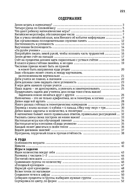 Математика вприпрыжку: Программа + варианты игровых занятий математикой с детьми 4-6 лет (PDF) — изображение 5