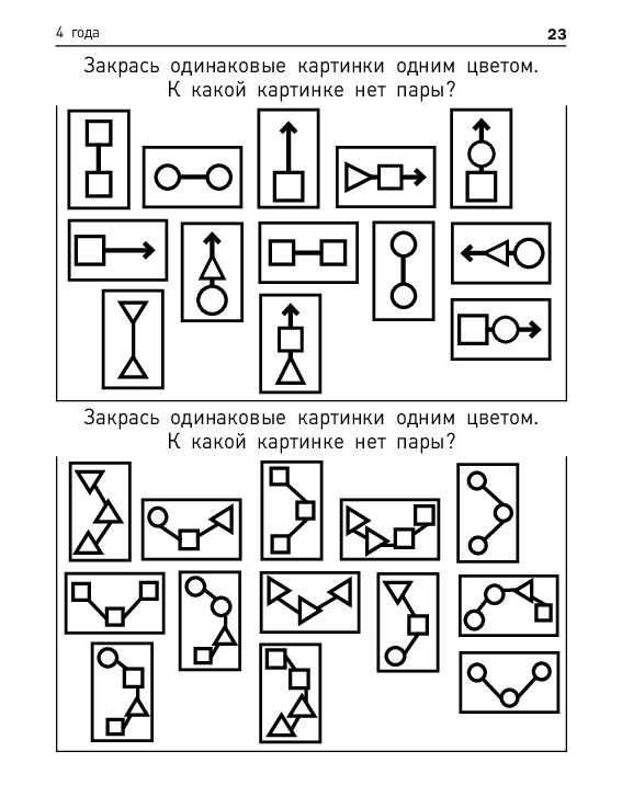 Математика вприпрыжку: Варианты логических заданий для детей 4-6 лет (PDF) — изображение 3