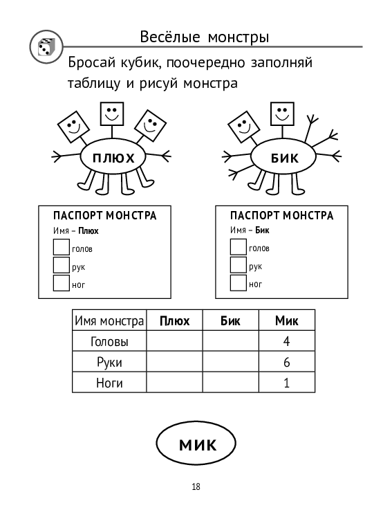 Игральные кубики на уроке (PDF) — изображение 3