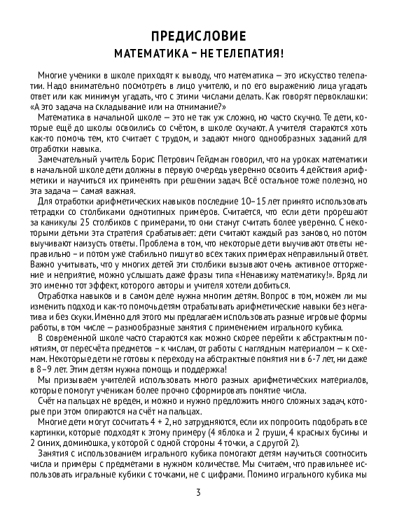 Игральные кубики на уроке (PDF) — изображение 5