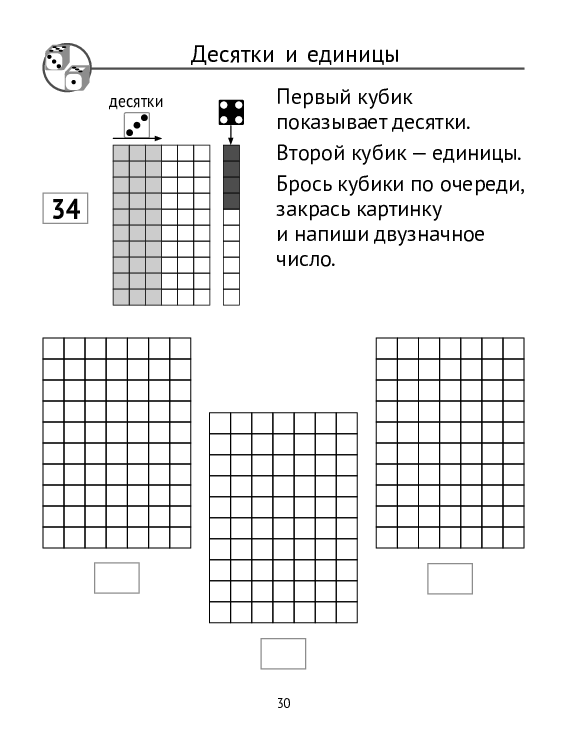 Игральные кубики на уроке (PDF) — изображение 2