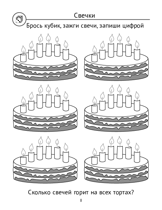 Игральные кубики на уроке (PDF) — изображение 4