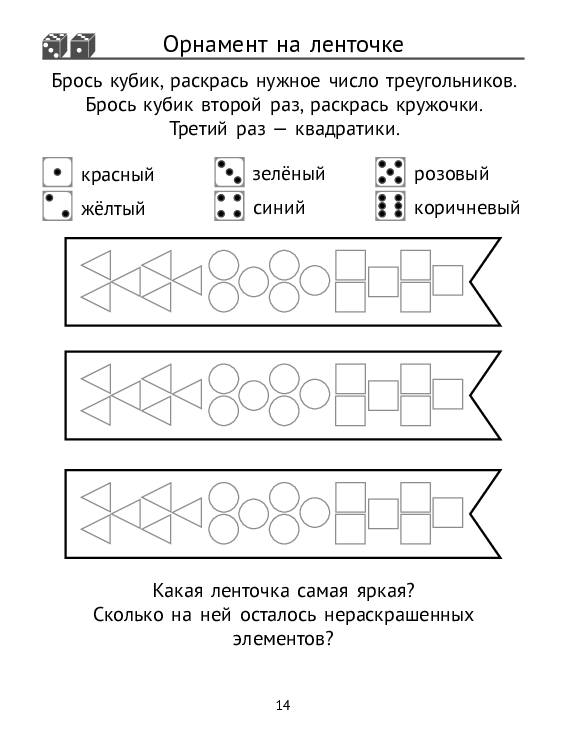 Считаем, играем (PDF) — изображение 4