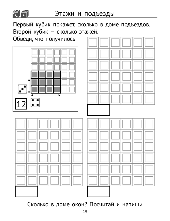 Считаем, играем (PDF) — изображение 3