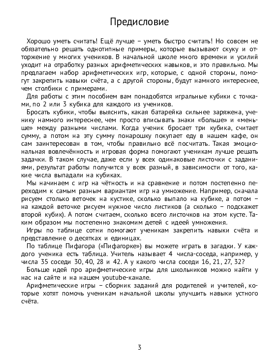 Считаем, играем (PDF) — изображение 6