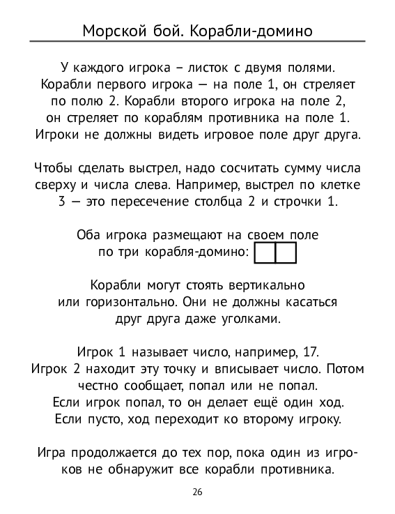 Считаем, играем (PDF) — изображение 2