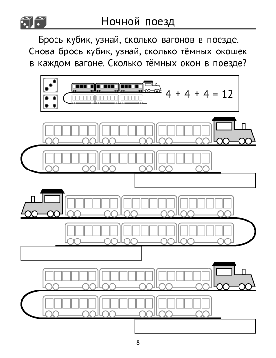 Считаем, играем (PDF) — изображение 5