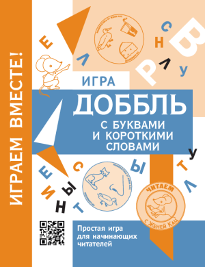 Доббль с буквами "Сок-нос-кокос" (PDF)