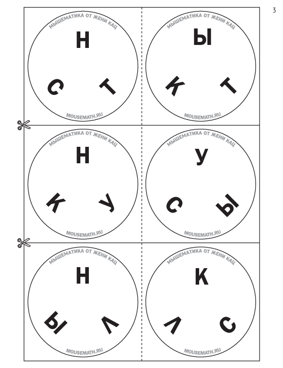 Доббль с буквами "Сок-нос-кокос" (PDF) — изображение 5