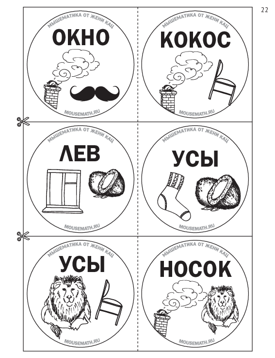 Доббль с буквами "Сок-нос-кокос" (PDF) — изображение 3