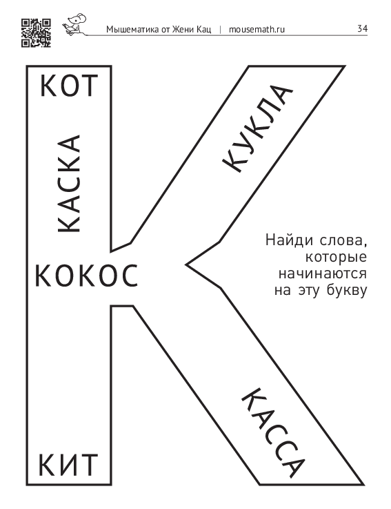 Доббль с буквами "Сок-нос-кокос" (PDF) — изображение 2