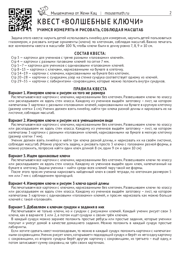 Урок-квест «Волшебные ключи» (PDF) — изображение 6