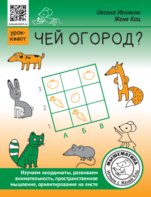 Урок-квест: Чей огород? (PDF)