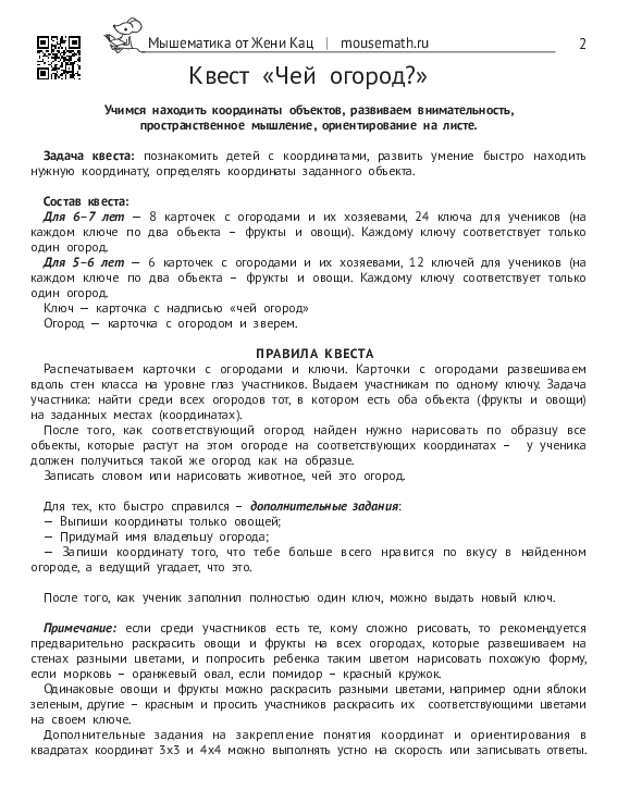 Урок-квест: Чей огород? (PDF) — изображение 6