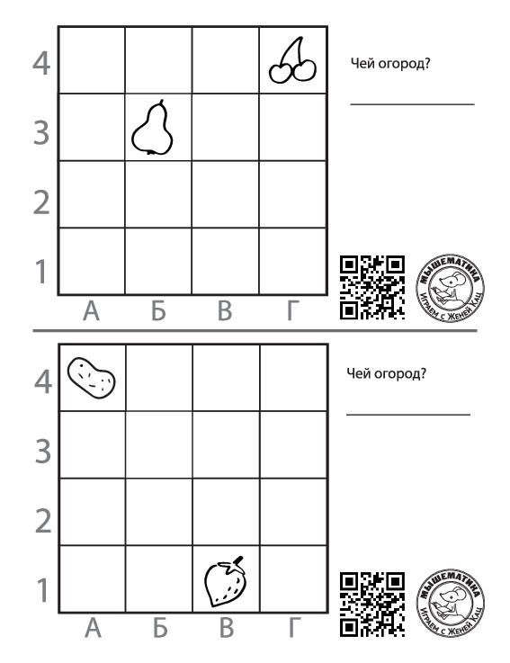 Урок-квест: Чей огород? (PDF) — изображение 3