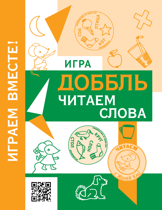 Игра «Доббль — читаем слова» (PDF) Игра для начинающих читателей