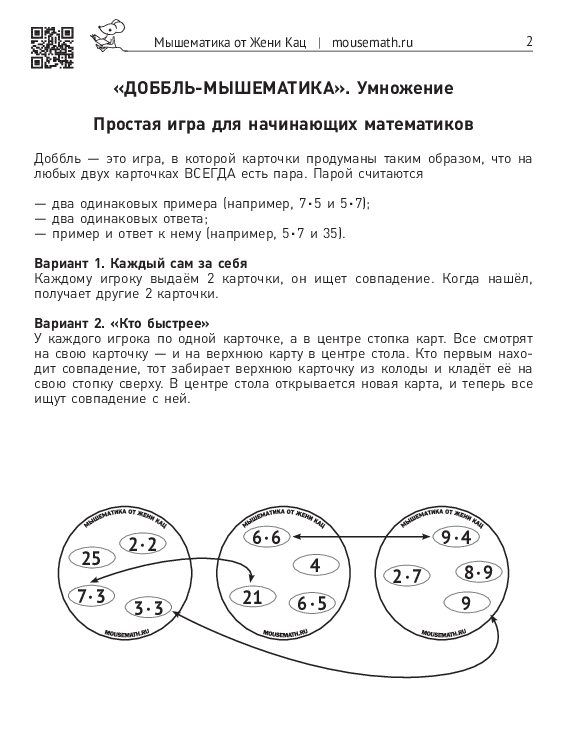Игра «Доббль — умножение» (PDF) — изображение 4