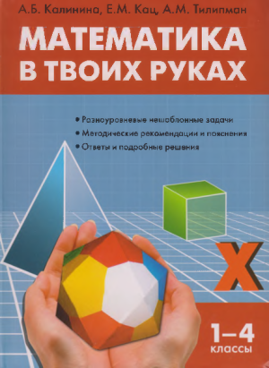 Математика в твоих руках (PDF)