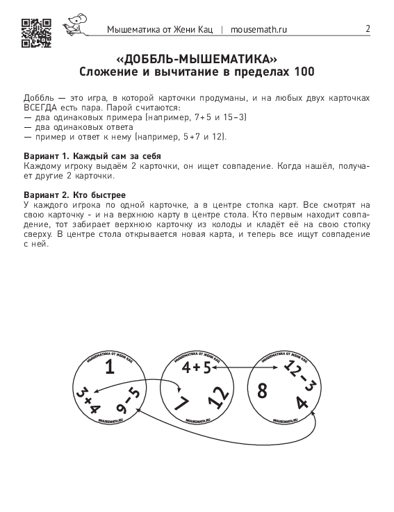 Игра «Доббль — Сложение и вычитание» (PDF) — изображение 4