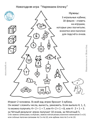 Игра «Наряжаем ёлочку» (PDF)