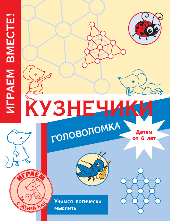 Головоломка «Кузнечик» (PDF)