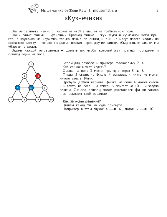 Головоломка «Кузнечик» (PDF) — изображение 5
