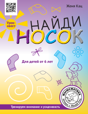 Урок-квест «Найди носок» (PDF) Симметрия и орнаменты