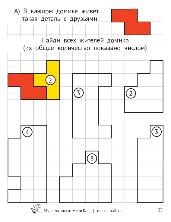 Мышкин Тетрис: увлекательные задачи для детей 5-10 лет (PDF) — изображение 5