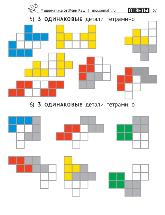 Мышкин Тетрис: увлекательные задачи для детей 5-10 лет (PDF) — изображение 3