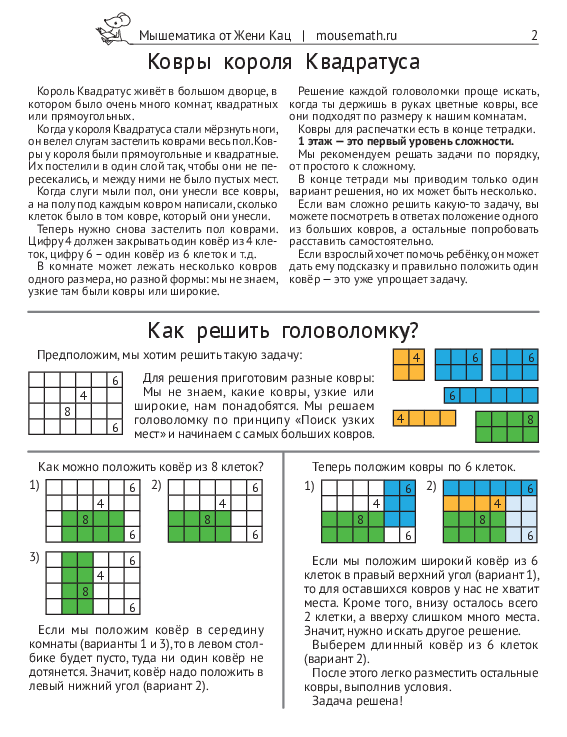 Ковры короля Квадратуса (PDF) — изображение 11