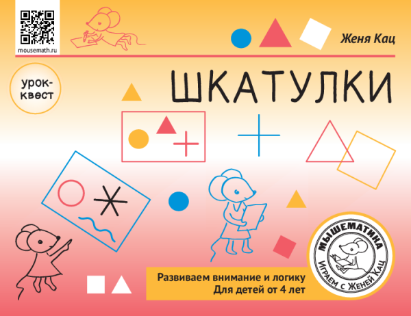 Урок-квест «Шкатулки 3 символа» (PDF)