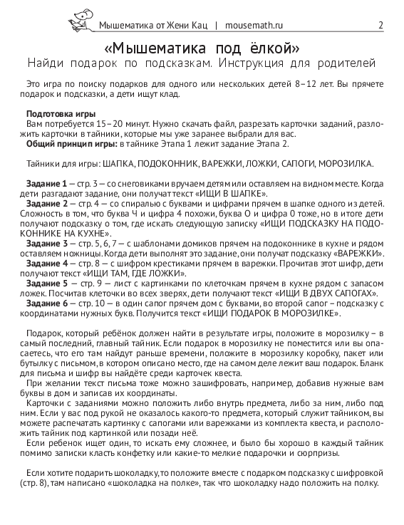 Мышематика под ёлкой: квест по поиску подарков (PDF) — изображение 5