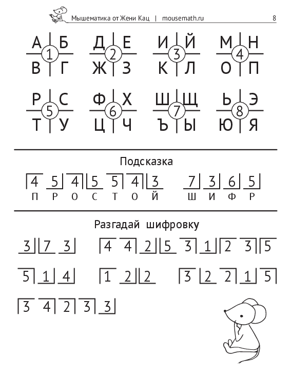 Мышематика под ёлкой: квест по поиску подарков (PDF) — изображение 2